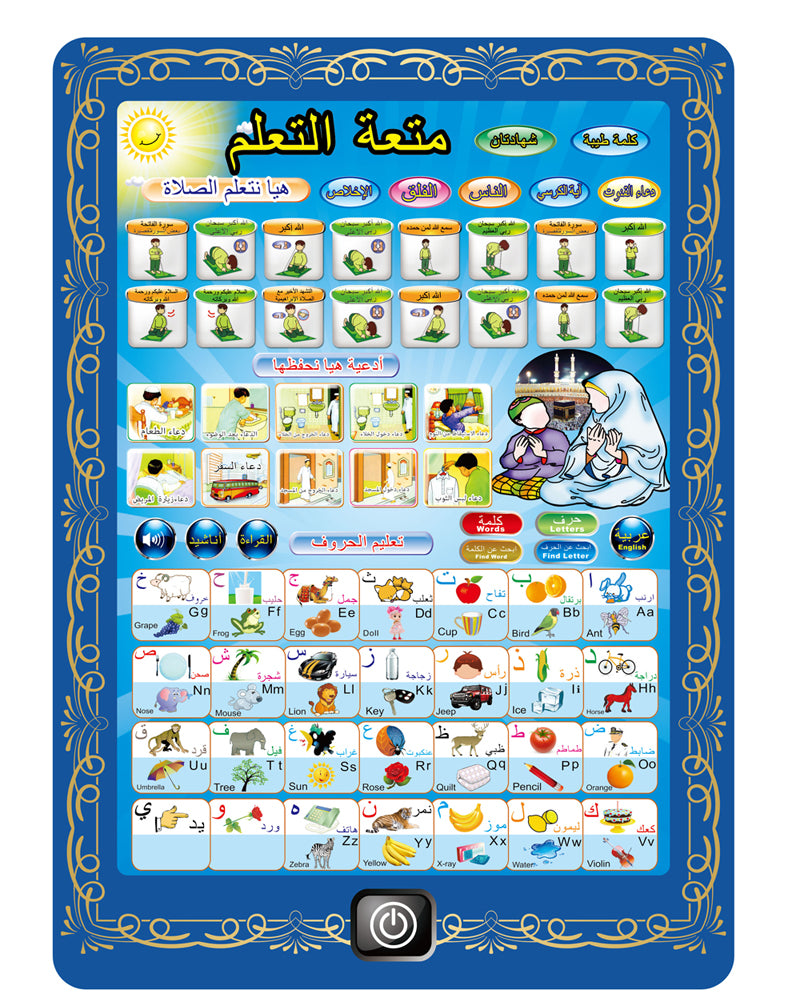Smart Islamic Electronic Learning Tablet | Interactive Arabic Educational Toy with Dua, Salah, and Alphabet Audios 🕋📚